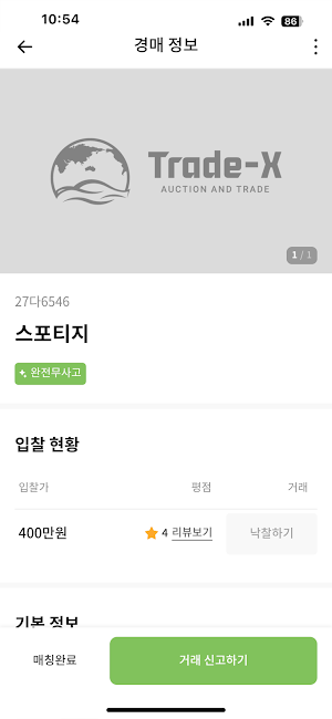 트레이드 엑스(Trade - X) Screenshot 2