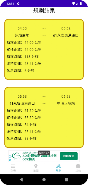 北高雙塔配速器 Screenshot 3