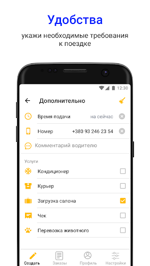 246 ТАКСИ КИЕВ Screenshot 3