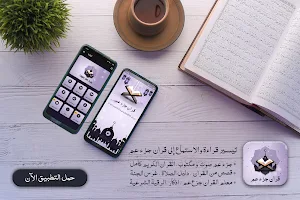 جزء عم المصحف المعلم المنشاوي Screenshot 0