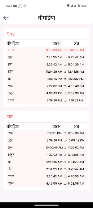 Hindu Panchang Calender Kundli Screenshot 1