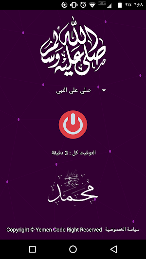 صلي على محمد Screenshot 2