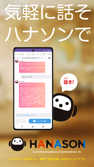 HANASON Screenshot 1