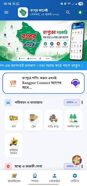 Rangpur Connect Screenshot 1