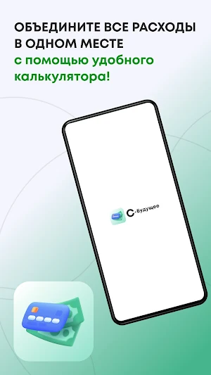 С-Будущее Screenshot 2