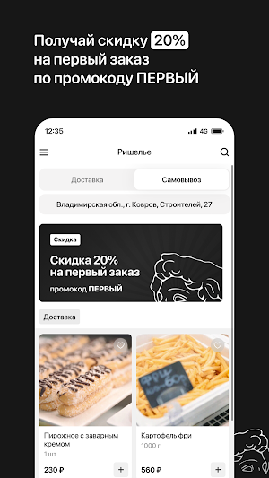 Ришелье Screenshot 1