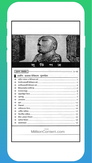 আদি পর্বের ভারত B.A History(H) Screenshot 0