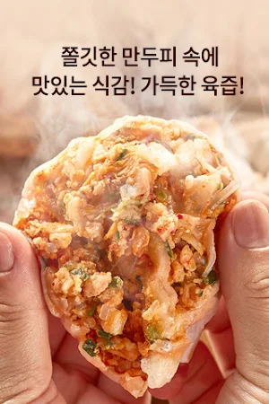 몽땅만두 체인 본사 Screenshot 1