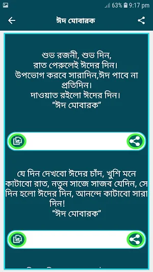 ঈদ মোবারক SMS ঈদ কার্ড 2020-EID MUBARAK SMS BANGLA Screenshot 2