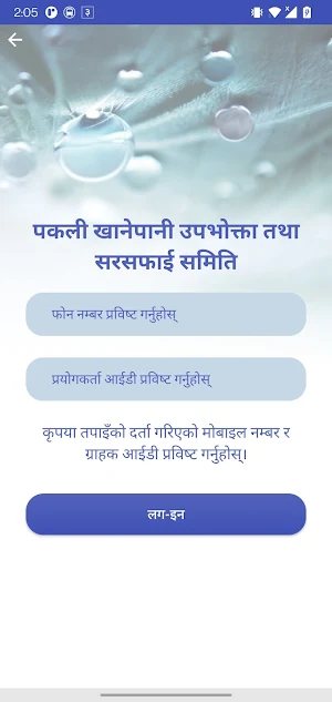 Pakali Khanepani Screenshot 1