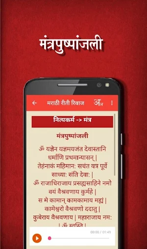 Marathi Riti Rivaj-Aarti,Shlok Screenshot 3
