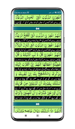 Dua e Kumail | دعائے کمیل Screenshot 3