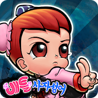 한자원정대 - 배틀사자성어