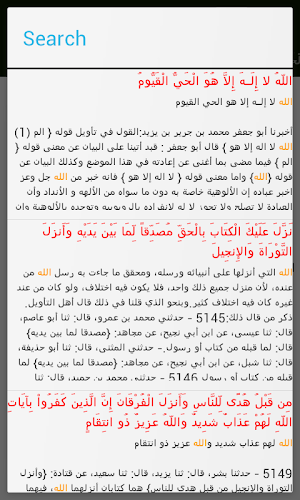 تفسير القرآن للطبري Screenshot 3