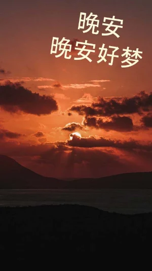 早安晚安 GIFs 2023 Screenshot 3