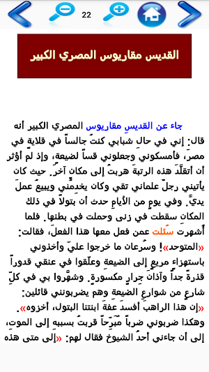 بستان الرهبان Screenshot 2