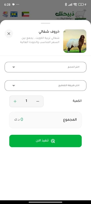 ذبيحتك Screenshot 2