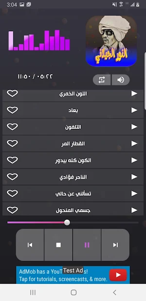 اغاني النور الجيلاني بدون نت Screenshot 3