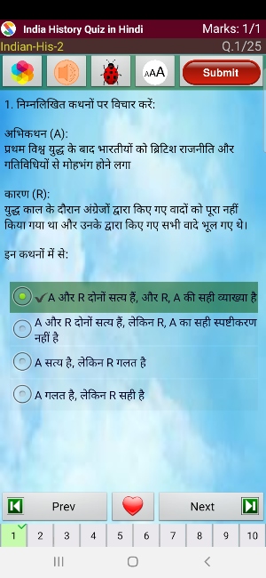 भारतीय इतिहास Screenshot 3