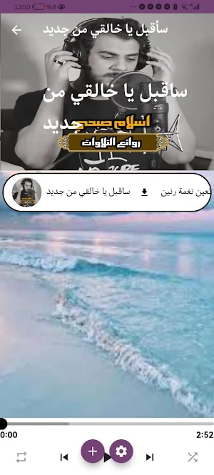 أناشيد اسلام صبحي Screenshot 1