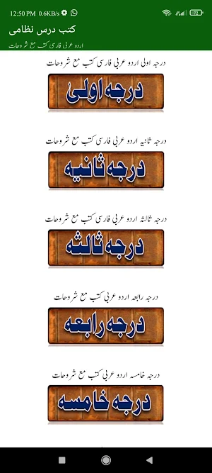 All Darse Nizaami Books | Urdu Arabic Shuruhaat Screenshot 1