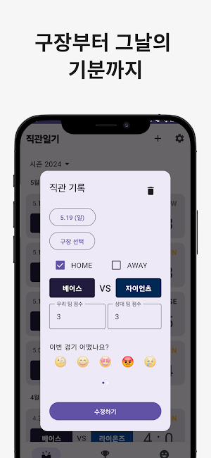 직관일기-야구 Screenshot 2