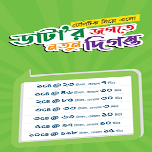 MyTeletalk Screenshot 1