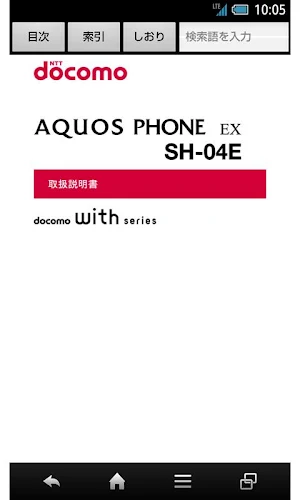SH-04E　取扱説明書 Screenshot 0