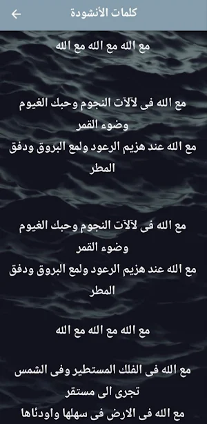 نشيد مع الله للعفاسي mp3 Screenshot 2