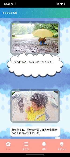 おうちえん Screenshot 1
