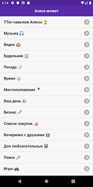 Алиса может Screenshot 0