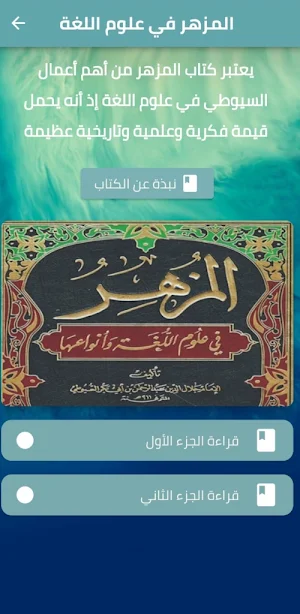 المزهر في علوم اللغة وأنواعها Screenshot 0