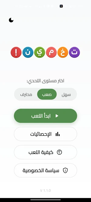 تَخْمِين Screenshot 3