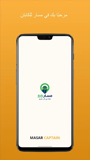 مسار 360 — الكابتن Screenshot 0