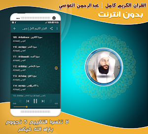 abdul rahman al ossi mp3 quran offline Screenshot 2