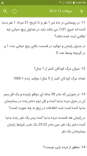 سوالات استخدامی بهورزی Screenshot 3