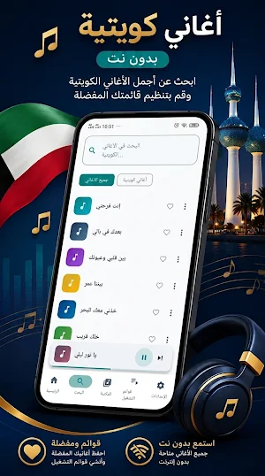 أغاني كويتية 2026 بدون نت Screenshot 1