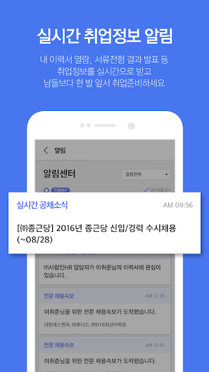 사람인 - 취업도 쉽고 빠르게 Screenshot 1