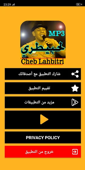 أغاني الشاب لحبيطري 2020 - Cheb Lahbitri Screenshot 0