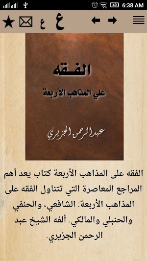 الفقه على المذاهب الأربعة Screenshot 0