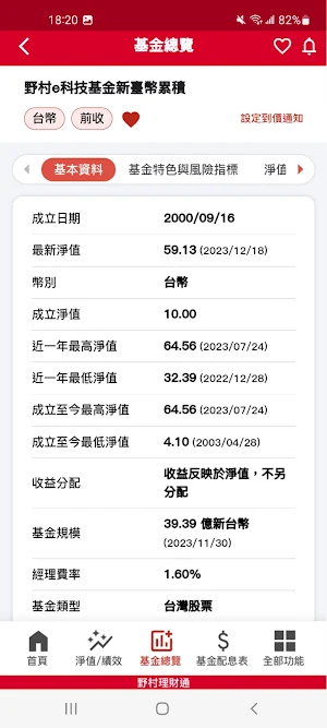 野村理財通 Screenshot 1