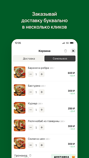 Шашлычная на углях от Эльнура Screenshot 2