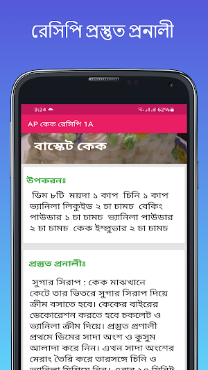 AZ কেক রেসেপি 6J Screenshot 2