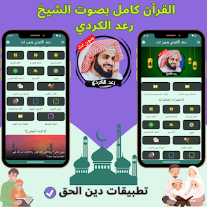 Raad AlKurdi Quran without Net Screenshot 0