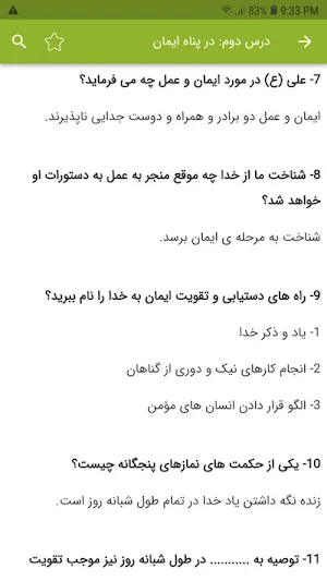 سوالات پیام های آسمان نهم Screenshot 3
