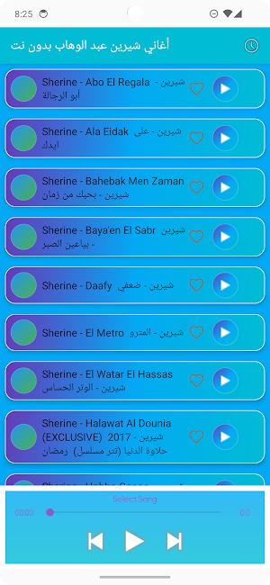 أغاني شيرين عبد الوهاب بدون نت Screenshot 2