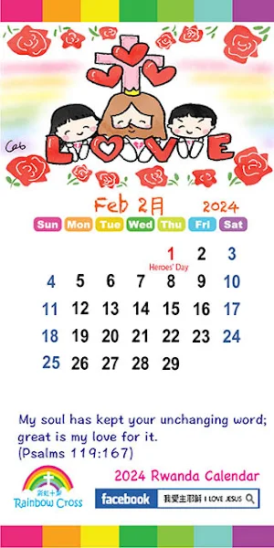 2024 Rwanda Calendar Screenshot 2