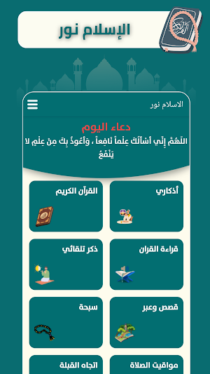 الإسلام نور Screenshot 0