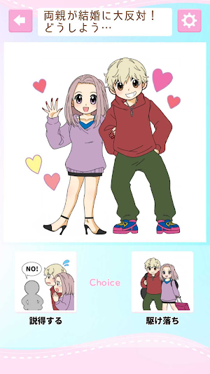 ショートで簡単な恋愛ゲーム Screenshot 1
