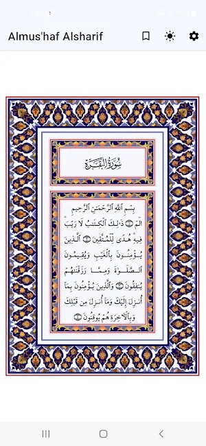 القرآن الكريم - المصحف الشريف Screenshot 0